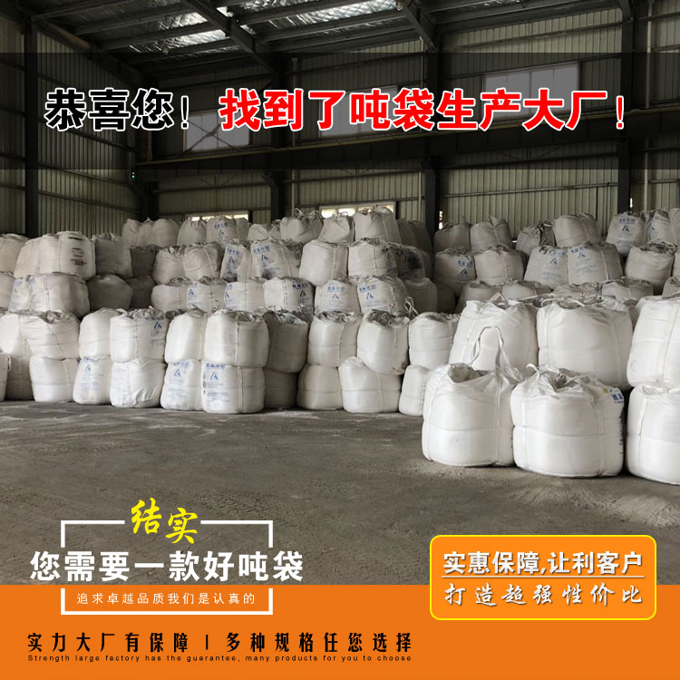 噸袋廠家